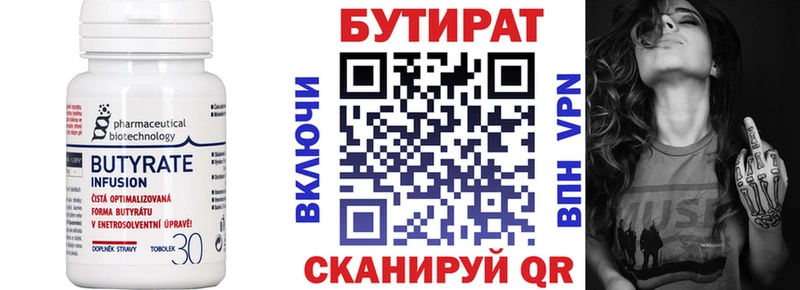 Бутират бутик  Рязань 