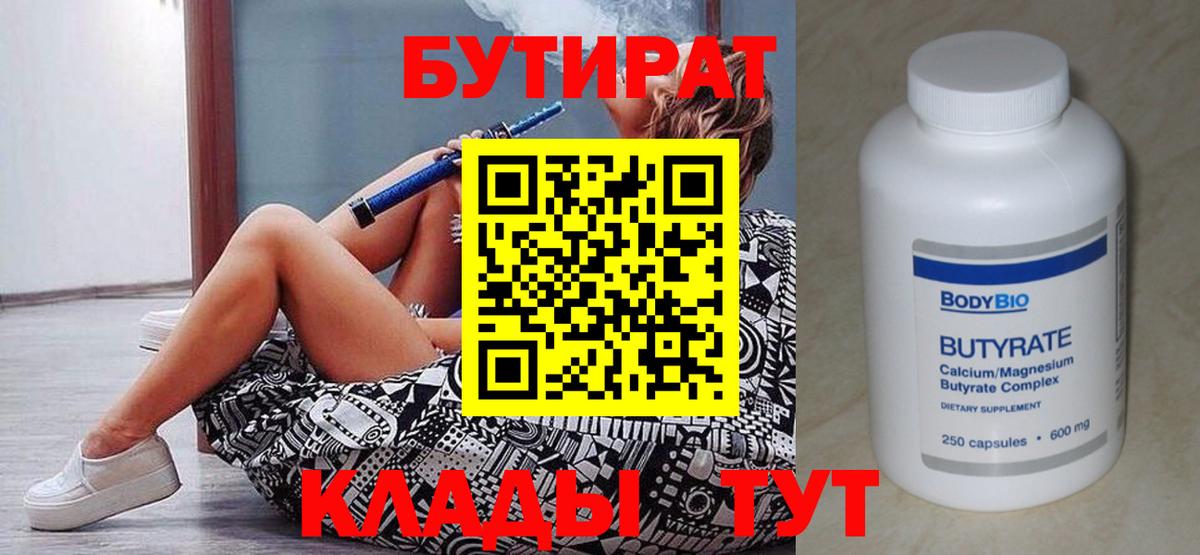 Бутират бутандиол  Вход с VPN  Россия 