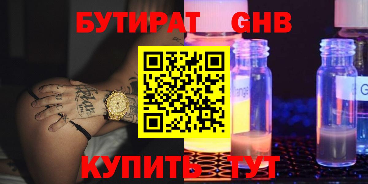 GHB  Вход с VPN  Россия  БУТИРАТ оксана 