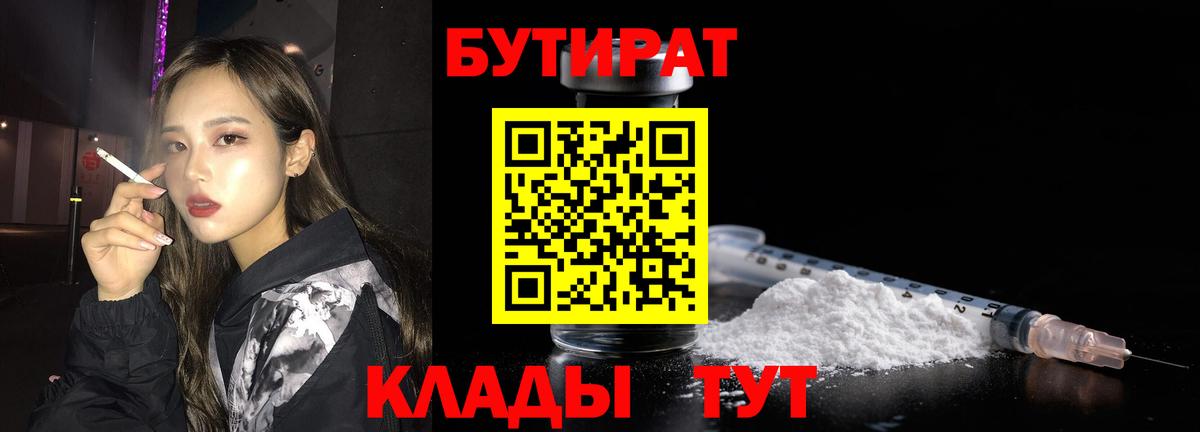 Бутират GHB Россия