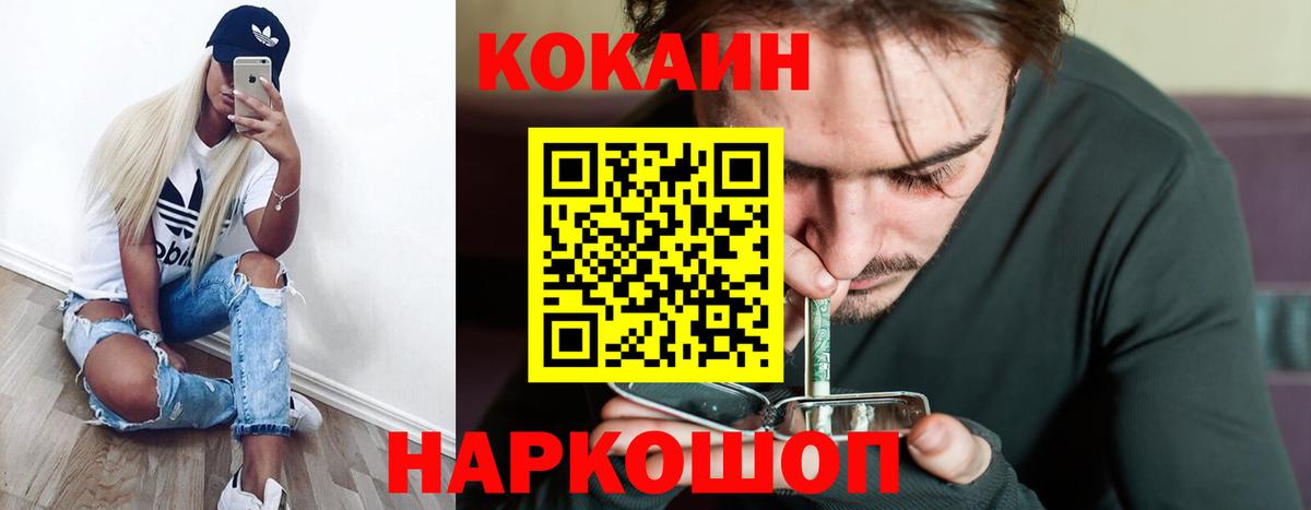 купить  цена  КОКАИН VHQ  Россия  Вход с VPN  COCAIN FishScale  Кокаин 