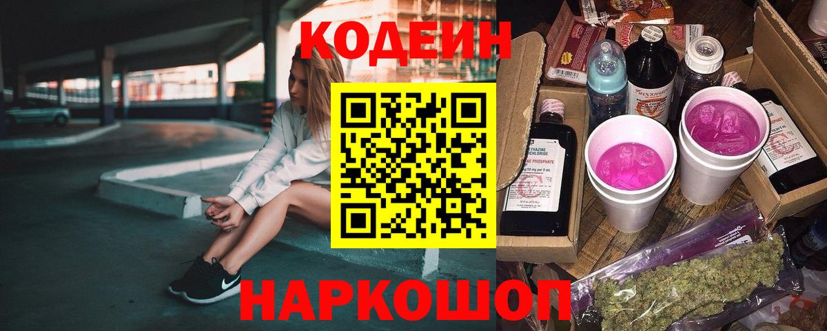 Кодеин напиток Lean (лин)  Codein напиток Lean (лин)  Россия  Вход с VPN 
