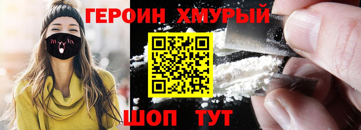 Героин хмурый Россия