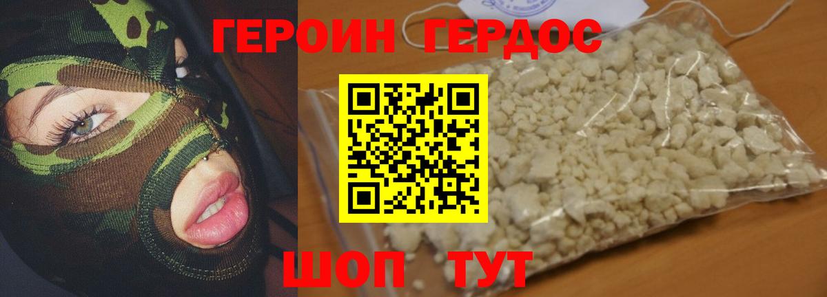ГЕРОИН Heroin Россия