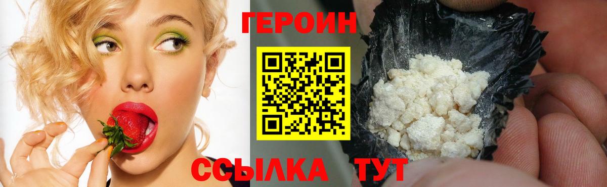 Россия  Героин  Вход с VPN  ГЕРОИН гречка 