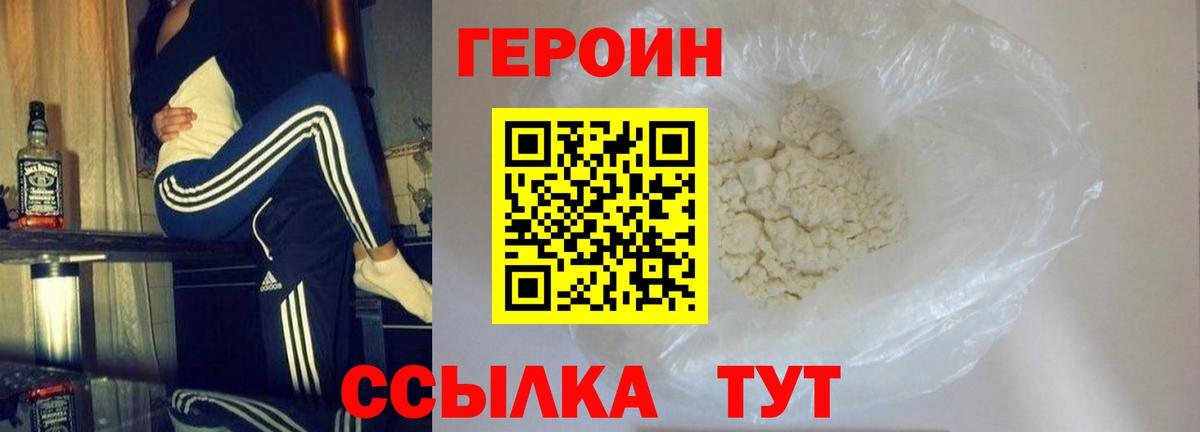 ГЕРОИН  ГЕРОИН афганец  Вход с VPN  Россия 