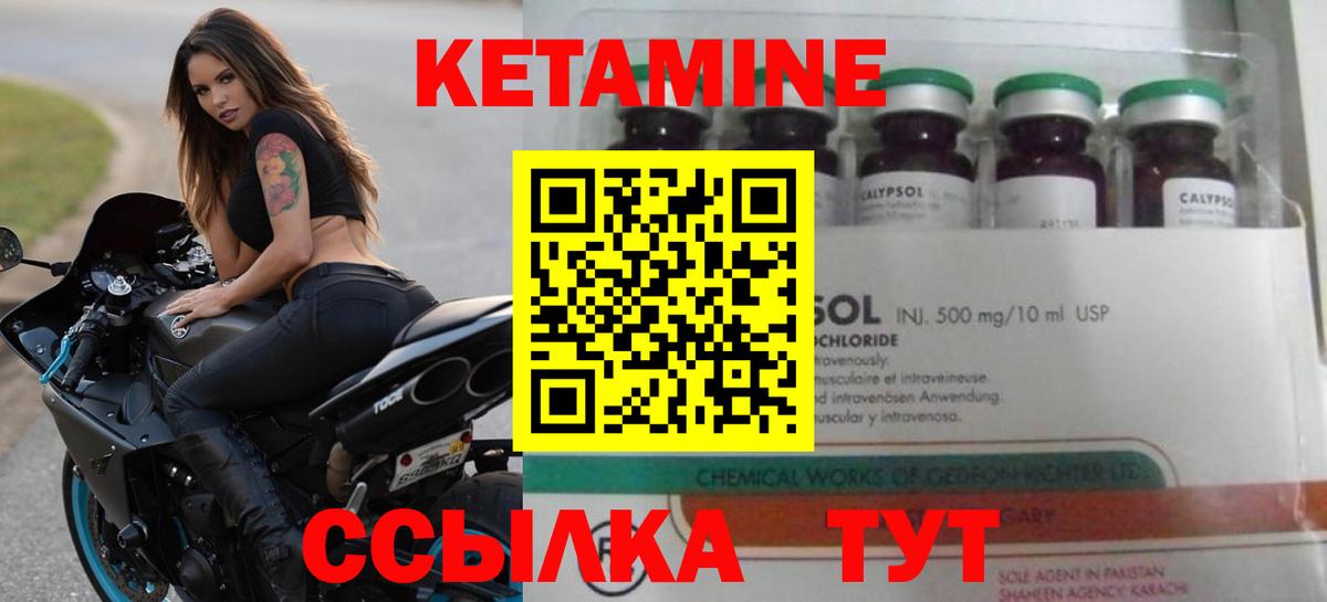 Кетамин ketamine Россия