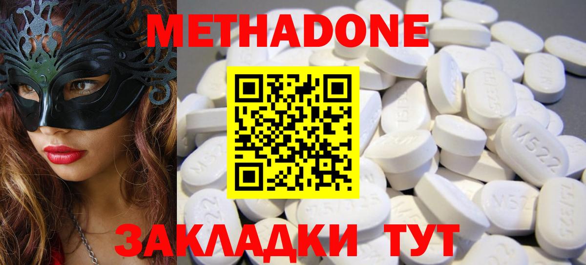 Метадон мёд Россия
