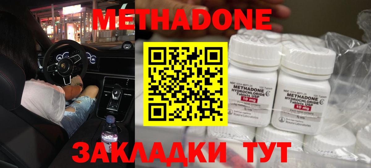 Метадон белоснежный  Метадон methadone  Россия  Вход с VPN 
