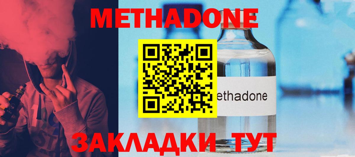 МЕГА ссылки  МЕТАДОН methadone  Вход с VPN  Россия  МЕТАДОН мёд 